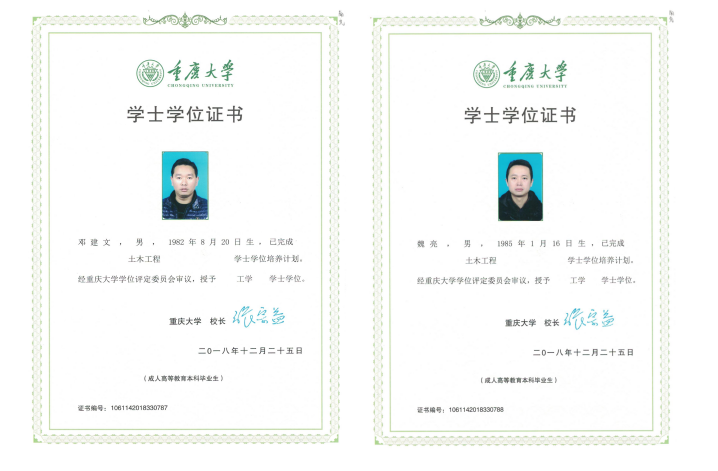 热烈祝贺邓建文,魏亮同学获得重庆大学学士学位