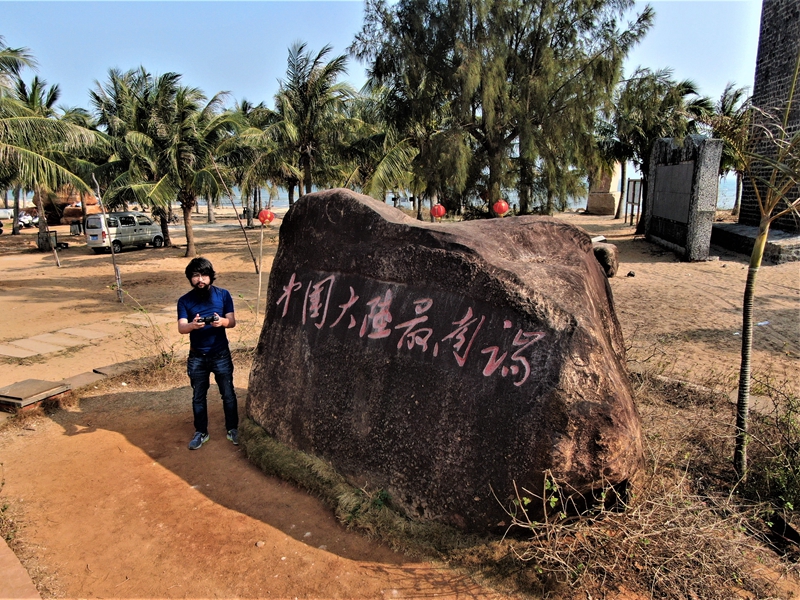 石朝东在中国大陆最南端,广东湛江徐闻县角尾乡的灯楼角留影.